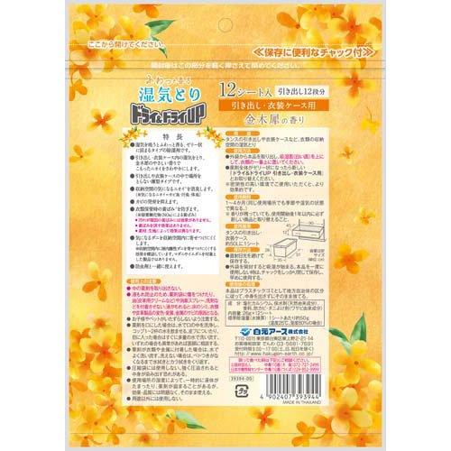 ドライ&ドライUP 引き出し・衣装ケース用 金木犀の香り ( 12 ドライ&ドライUP 引き出し・衣装ケース用 金木犀の香り ( 12