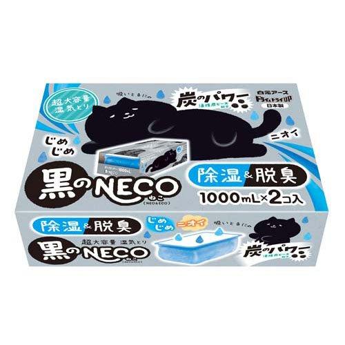 ドライ＆ドライUP 黒のNECO ( 1000ml×2個入 ) 除湿剤 湿気取り