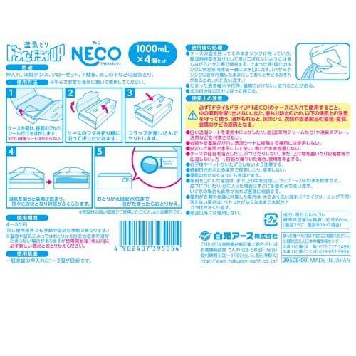 ドライ＆ドライUP NECO ( 1000ml*4個セット )/ ドライ＆ドライアップ