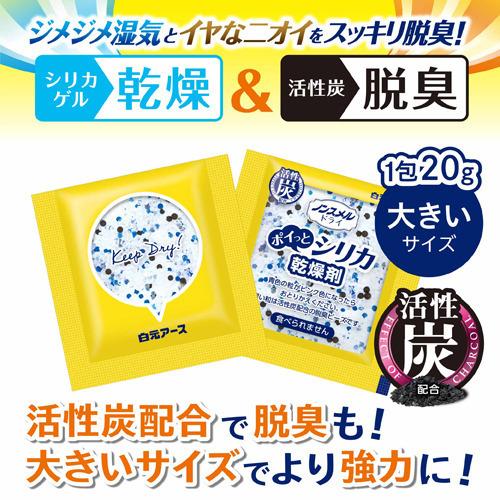 ノンスメルドライ ポイっとシリカ 乾燥剤 ( 20g*12包入 )/ ノンスメル