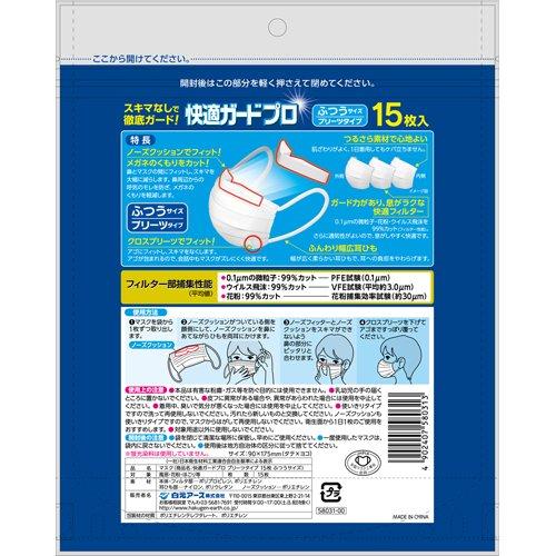 快適ガードプロ プリーツタイプ ふつうサイズ ( 15枚入 )/ マスク