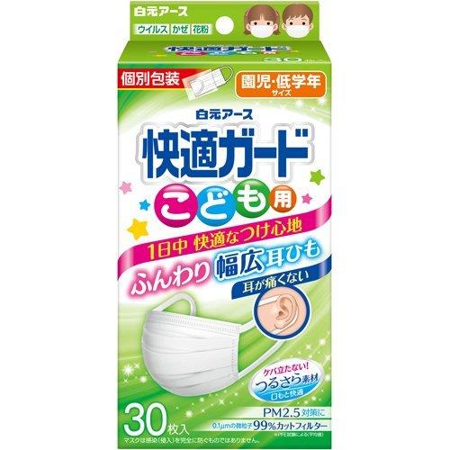 快適ガード マスク こども用 個別包装 ( 30枚入 )/ 快適ガード ( マスク 不織布 個包装  耳が痛くない 毛羽立たない ) | 