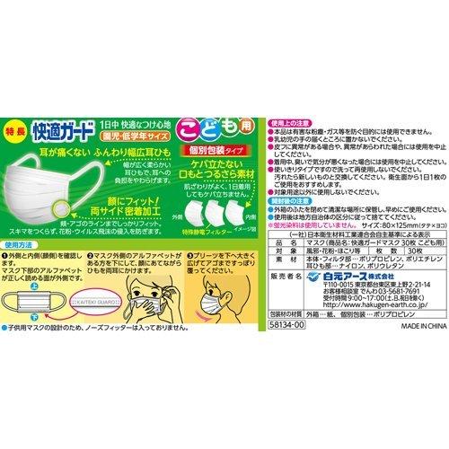 快適ガード マスク こども用 個別包装 ( 30枚入 )/ 不織布 個包装 耳が
