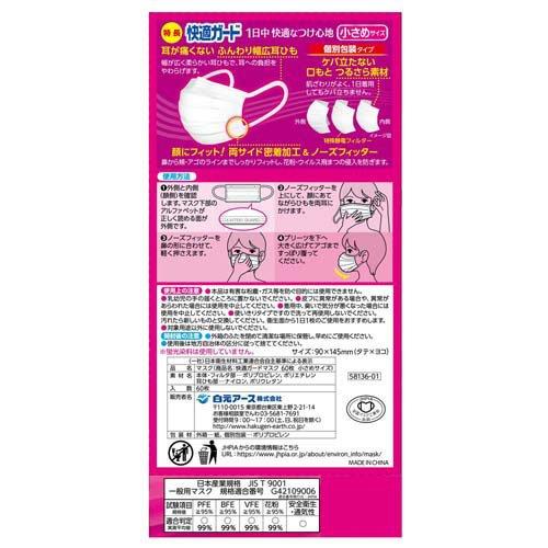 快適ガード マスク 小さめサイズ 個別包装 ( 60枚入 )/ 快適ガード ( マスク 不織布 個包装  耳が痛くない 毛羽立たない ) |  | 01