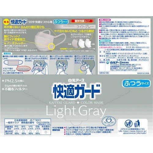 快適ガードマスク ふつうサイズ ライトグレー ( 30枚入 ) マスク