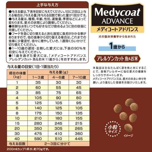 メディコート アドバンス アレルゲンカット 魚＆お米 1歳から ( 500g