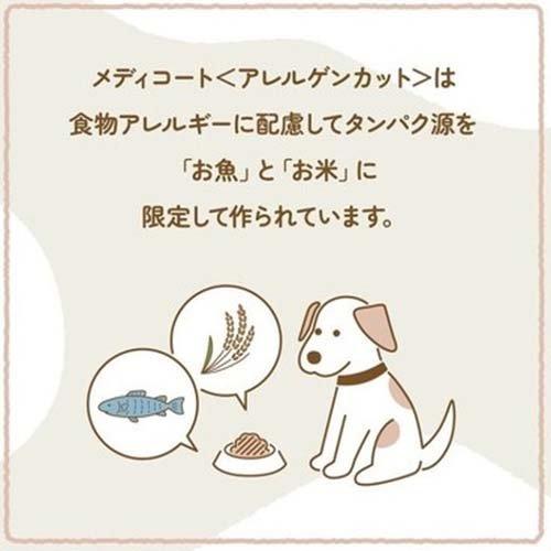 メディコート アドバンス アレルゲンカット 魚＆お米 1歳から ( 500g