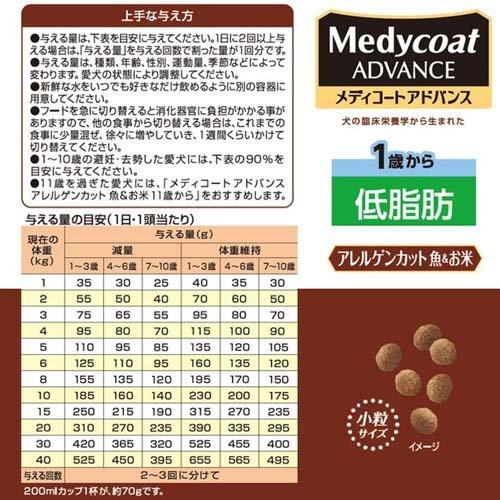 メディコート アドバンス アレルゲンカット 魚＆お米 1歳から低脂肪