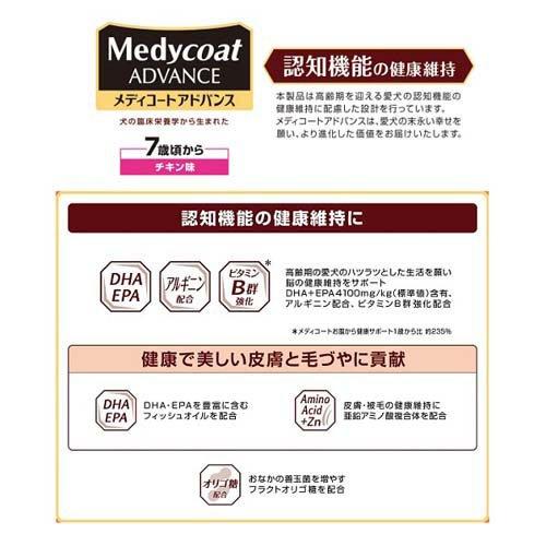 メディコートアドバンス 認知機能の健康維持 7歳頃から ( 2.25kg