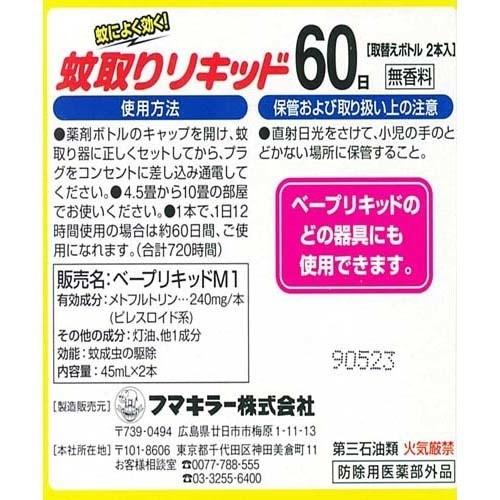 フマキラー ベープリキッド 蚊取り 取替え用 液体式 60日 無香料 ( 2本 )/ ベープリキッド｜soukai｜02