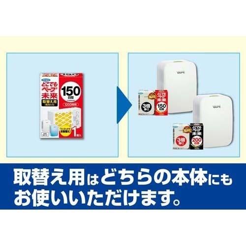 フマキラー どこでもベープ 虫よけ 未来150日 取替え用 1個入 どこでもベープ 未来 爽快ドラッグ 通販 Yahoo ショッピング