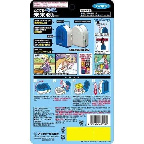フマキラー どこでもベープGO!未来 携帯 虫よけ 480時間セット フマキラー どこでもベープGO!未来 携帯 虫よけ 480時間セット