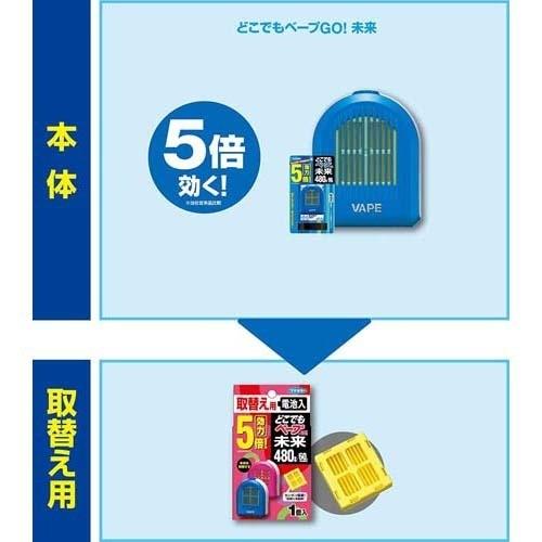 フマキラー どこでもベープGO!未来 携帯 虫よけ 480時間 取替え フマキラー どこでもベープGO!未来 携帯 虫よけ 480時間 取替え