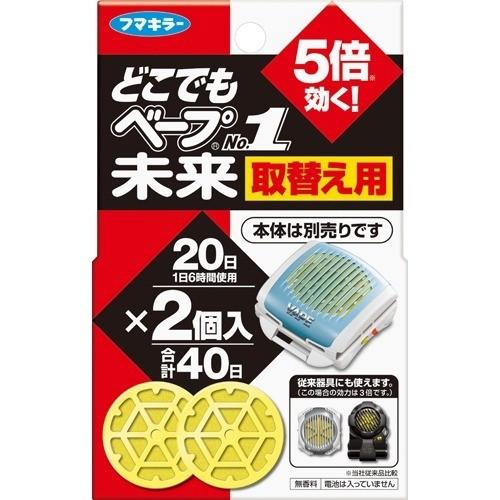 フマキラー どこでもベープ 携帯 虫よけ No 1未来 取替え用 2個入 どこでもベープ No 1 爽快ドラッグ 通販 Yahoo ショッピング