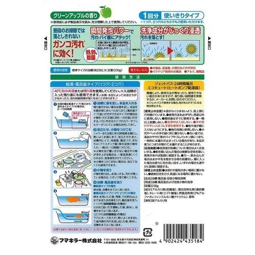フマキラー お風呂まとめて泡洗浄 グリーンアップルの香り ( 230g