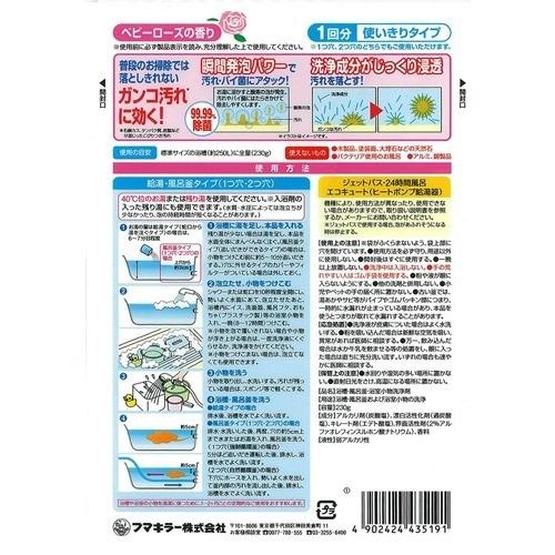 フマキラー お風呂まとめて泡洗浄 ベビーローズの香り 230g 爽快ドラッグ 通販 Yahoo ショッピング