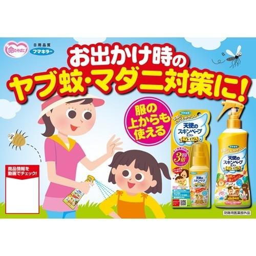 フマキラー 天使のスキンベーププレミアム 虫よけスプレー フマキラー 天使のスキンベーププレミアム 虫よけスプレー