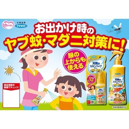 フマキラー 天使のスキンベーププレミアム 虫よけスプレー ミストタイプ ( 200ml )/ スキンベープ｜soukai｜04