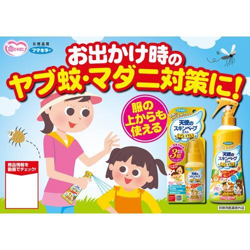フマキラー 天使のスキンベーププレミアム 虫よけスプレー ミスト