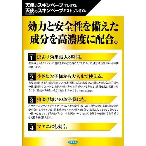 フマキラー 天使のスキンベーププレミアム 虫よけスプレー ミストタイプ ( 200ml )/ スキンベープ｜soukai｜05