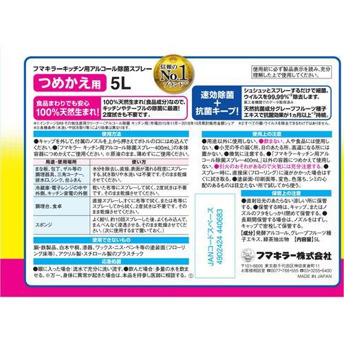 フマキラー キッチン用 アルコール除菌スプレー つめかえ用 大 フマキラー キッチン用 アルコール除菌スプレー つめかえ用 大
