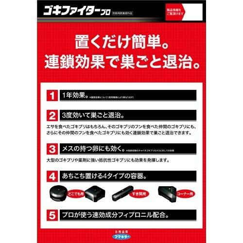 フマキラー ゴキブリ用駆除剤 ゴキファイタープロ ( 12個 フマキラー ゴキブリ用駆除剤 ゴキファイタープロ ( 12個