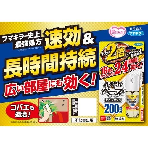 フマキラー おすだけベープ ハイブリッド ワンプッシュ式 フマキラー おすだけベープ ハイブリッド ワンプッシュ式