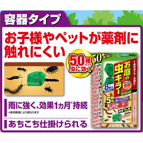 フマキラー カダン お庭の虫キラー 誘引殺虫剤 ( 8個入 フマキラー カダン お庭の虫キラー 誘引殺虫剤 ( 8個入