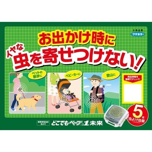 どこでもベープNo.1 未来 取替え用1個+電池2本入 不快害虫用 ( 1セット