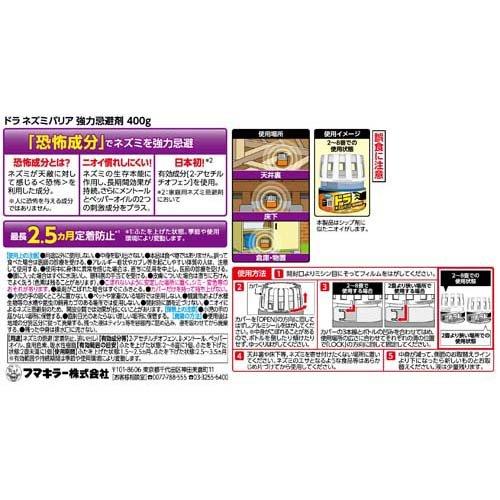 ドラネズミバリア 強力忌避剤 ( 400g ) : 爽快ドラッグ - 通販 ドラネズミバリア 強力忌避剤 ( 400g ) : 爽快ドラッグ - 通販