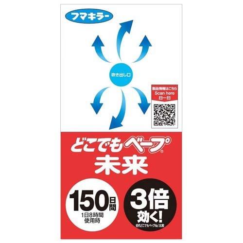 フマキラー どこでもベープ 虫よけ 未来 150日セット パール フマキラー どこでもベープ 虫よけ 未来 150日セット パール