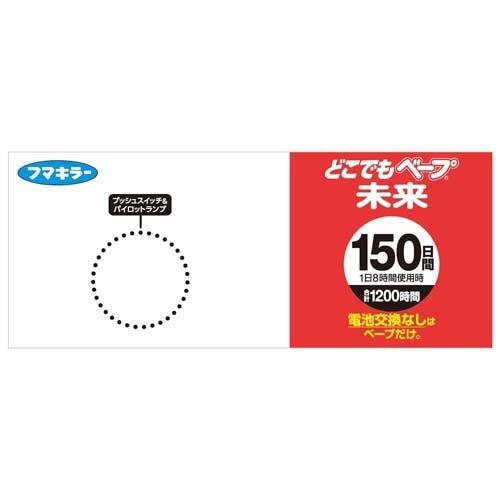 フマキラー どこでもベープ 虫よけ 未来 150日セット パール フマキラー どこでもベープ 虫よけ 未来 150日セット パール