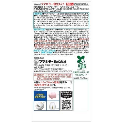 フマキラー ベープマット 蚊取り ( 60枚入 )/ : 爽快ドラッグ フマキラー ベープマット 蚊取り ( 60枚入 )/ : 爽快ドラッグ