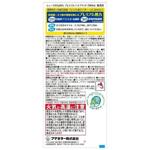 シューズの気持ち プレミアムハイブリッド 無香性 ( 280ml