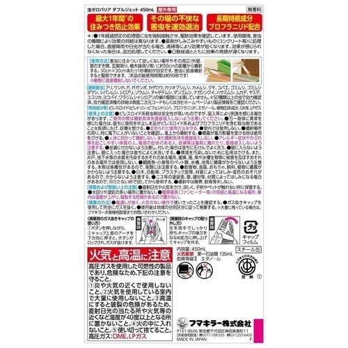 虫ゼロバリア ダブルジェット ( 450ml ) : 爽快ドラッグ - 通販 虫ゼロバリア ダブルジェット ( 450ml ) : 爽快ドラッグ - 通販
