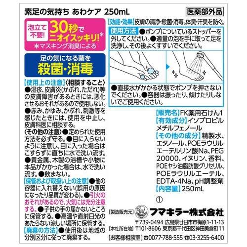 素足の気持ち あわケア ( 250ml ) : 爽快ドラッグ - 通販 - Yahoo