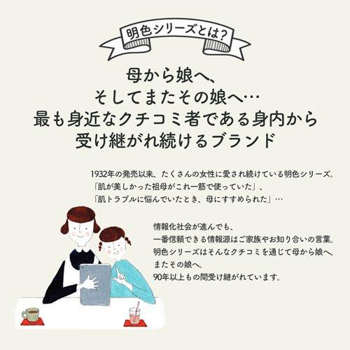 明色 ホワイトモイスチュアローション ( 170ml )/ 化粧水 美白 保湿 無