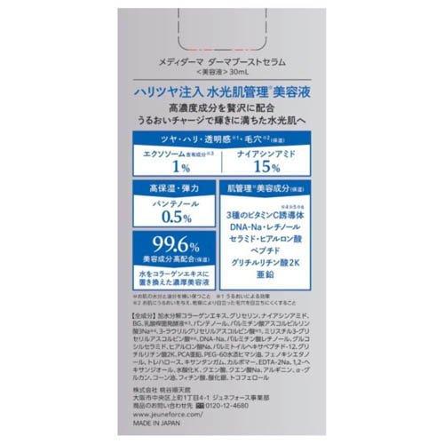 メディダーマ ダーマブーストセラム ( 30ml ) : 爽快ドラッグ - 通販