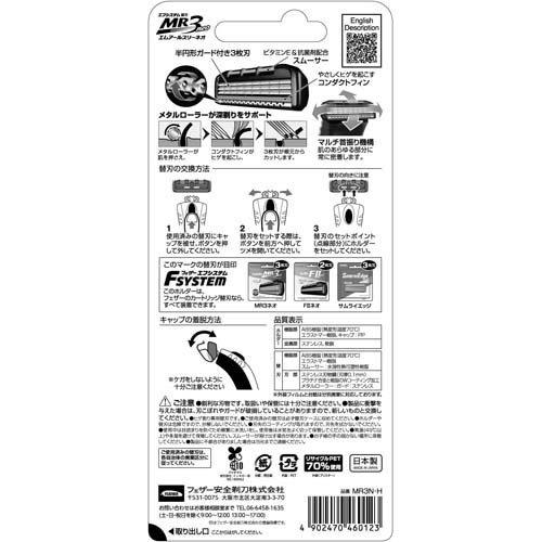 フェザー エフシステム MR3ネオクロムホルダー MR3N-H ( 1セット