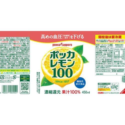 ポッカサッポロ ポッカレモン100 ( 450ml ) 果汁100% レモン果汁 ポッカサッポロ ポッカレモン100 ( 450ml ) 果汁100% レモン果汁