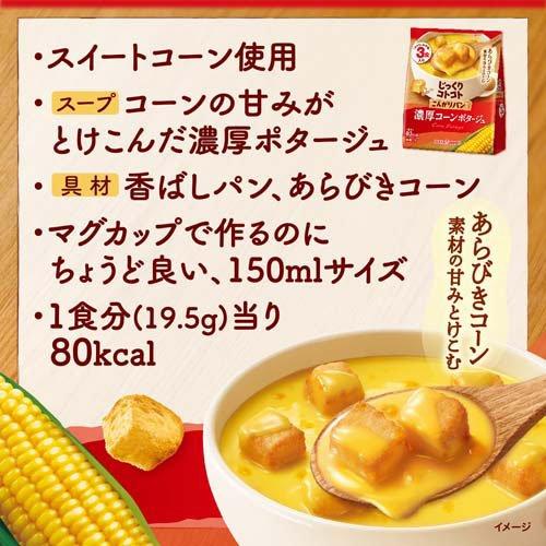 じっくりコトコトこんがりパン濃厚コーンポタージュ ( 19.5g×3袋入