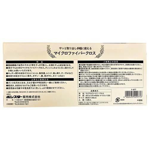 ボンスター マイクロファイバークロス BOXタイプ F-977 ( 15枚入