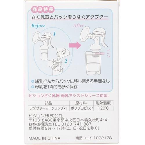 ピジョン 母乳フリーザーパックアダプター ( 1個 ) : 爽快 ピジョン 母乳フリーザーパックアダプター ( 1個 ) : 爽快