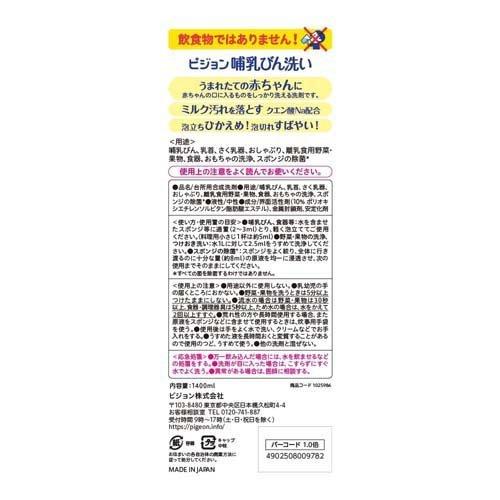 ピジョン 哺乳びん洗い 詰めかえ用 2個分 ( 1.4L ) : 爽快ドラッグ
