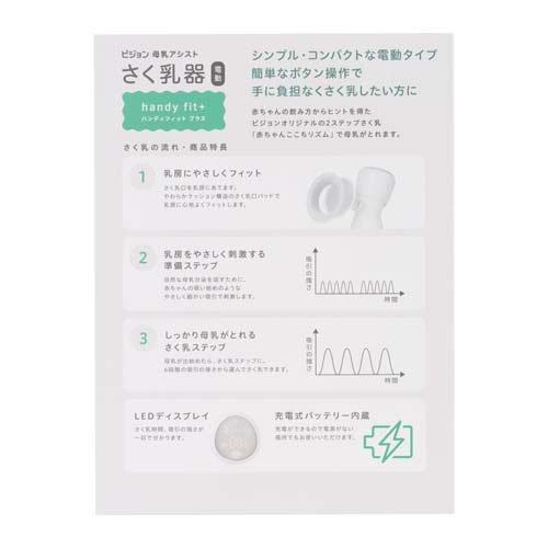 ピジョン さく乳器 電動 handy fit+ ( 1個 ) : 爽快ドラッグ - 通販