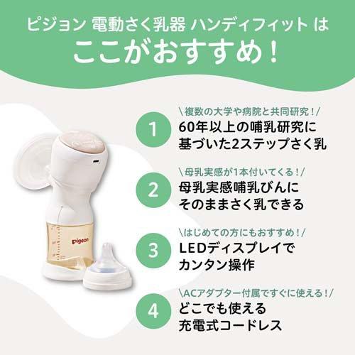 ピジョン さく乳器 電動 handy fit+ ( 1個 ) : 爽快ドラッグ - 通販