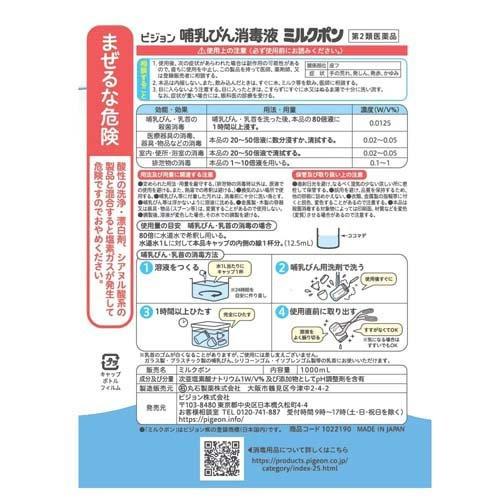 第2類医薬品)ピジョン ミルクポン ( 1000ml )/ : 爽快ドラッグ - 通販