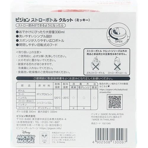 ピジョン ストローボトル クルット ミッキー 1個 爽快ドラッグ 通販 Yahoo ショッピング