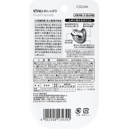 ピジョン おしゃぶり Funfriends 6 18ヵ月 L しろくま柄 1個入 爽快ドラッグ 通販 Yahoo ショッピング