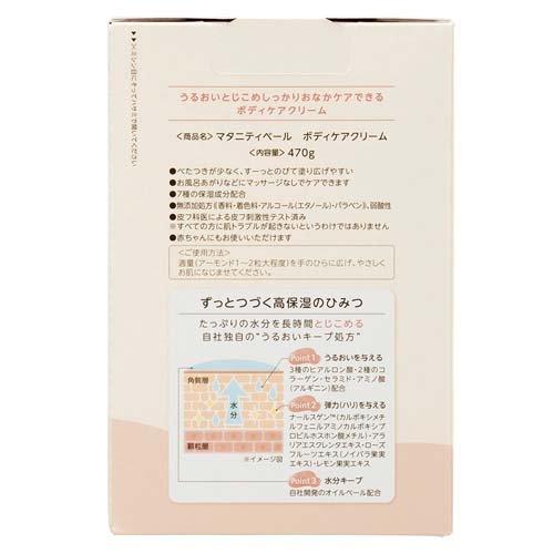 マタニティベール ボディケアクリーム ( 470g )/ ピジョン : 爽快